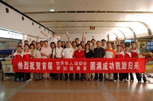 世界華人運動會