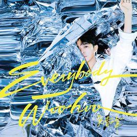 Everybody Woohoo Everybody Woohoo