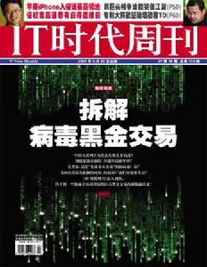 （圖）《IT時代周刊》
