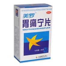 美羅胃痛寧片