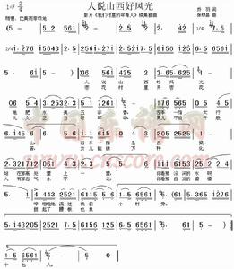 人說山西好風光[歌曲]