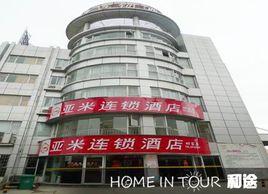 亞米連鎖酒店 亞米連鎖酒店