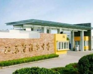 江蘇省淮安中學