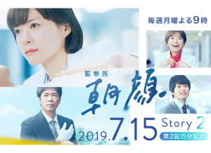 監察醫朝顏 監察醫朝顏