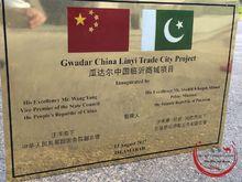 瓜達爾港臨沂商城