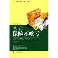 從此保險不吃虧