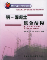 鋼—混凝土組合結構 