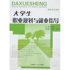 《大學生職業規劃與就業指導》 《大學生職業規劃與就業指導》