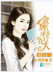 重生金牌經紀人 重生金牌經紀人