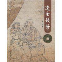 遼金錢幣 遼金錢幣