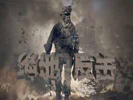 絕地反擊[由北京萬世影視製作有限公司出品的電影]