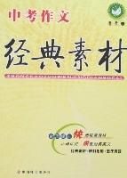 中考作文經典素材