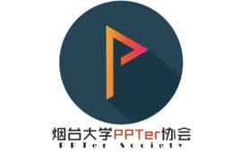 煙臺大學PPTer協會 煙臺大學PPTer協會