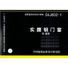 實腹鋼門窗 實腹鋼門窗