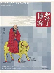 老子部落格 老子部落格