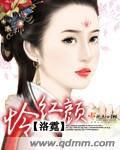 憐紅顏 憐紅顏