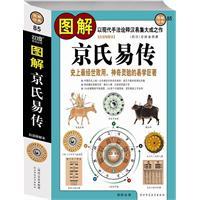 圖解京氏易傳 圖解京氏易傳