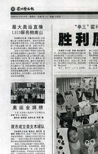 《深圳特區報》