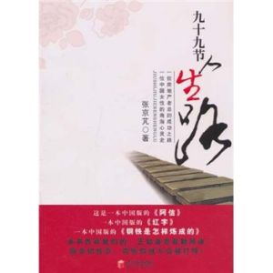 《九十九節人生路》 《九十九節人生路》