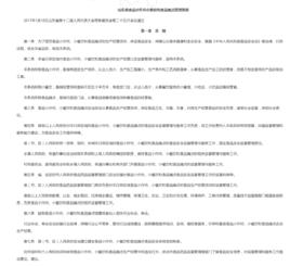 山東省食品小作坊小餐飲和食品攤點管理條例 山東省食品小作坊小餐飲和食品攤點管理條例