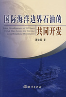 國際海洋邊界石油的共同開發