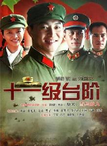 當兵的人[沙溢主演電視劇]