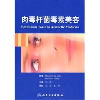 《肉毒桿菌毒素美容》