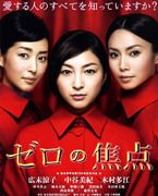 《零的焦點》（日本）