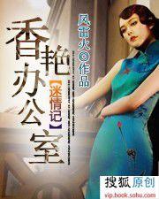 鄉村浪子迷情記：香艷辦公室