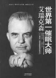 催眠治療師 催眠治療師