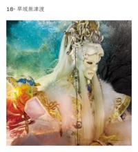 墨武俠鋒原聲帶