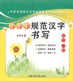中學生規範漢字書寫
