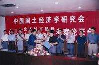 國土經濟學 國土經濟學