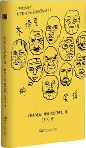 齊澤克的笑話 齊澤克的笑話