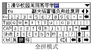 得意中文整句輸入法