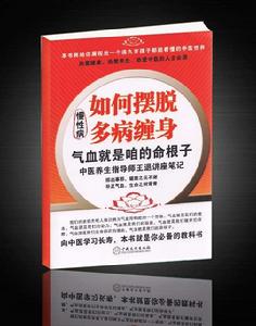 如何擺脫多病纏身 如何擺脫多病纏身