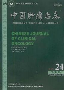 中國腫瘤臨床 中國腫瘤臨床