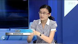 劉艷[著名財經評論員]