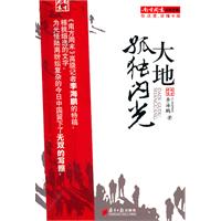 南方周末二十五年文叢：大地孤獨閃光