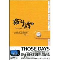 奮鬥在巴黎的日子 奮鬥在巴黎的日子