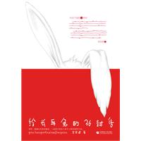 給長耳朵兔的36封信