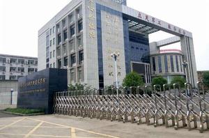 湖南工業技術學院 湖南工業技術學院