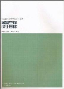 居室空間設計基礎 居室空間設計基礎