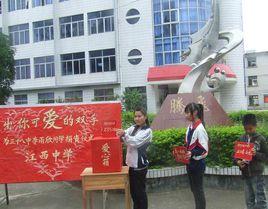 江西中學 江西中學