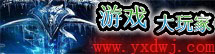 遊戲大玩家