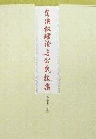 自決權理論與公民投票