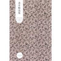 老舍精選集 老舍精選集