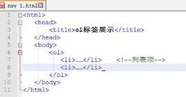 ol標籤 ol標籤