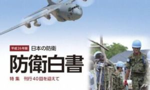 日本防衛白皮書 日本防衛白皮書