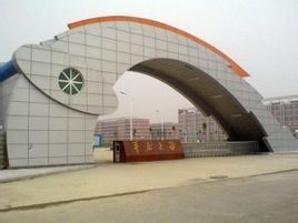 平原大學 平原大學